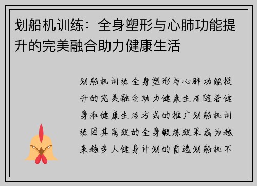 划船机训练：全身塑形与心肺功能提升的完美融合助力健康生活