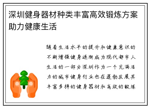 深圳健身器材种类丰富高效锻炼方案助力健康生活