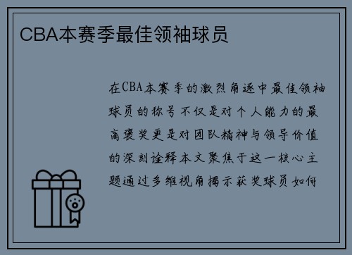 CBA本赛季最佳领袖球员
