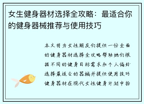女生健身器材选择全攻略：最适合你的健身器械推荐与使用技巧