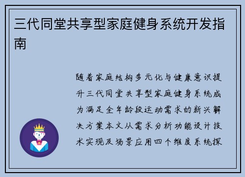 三代同堂共享型家庭健身系统开发指南