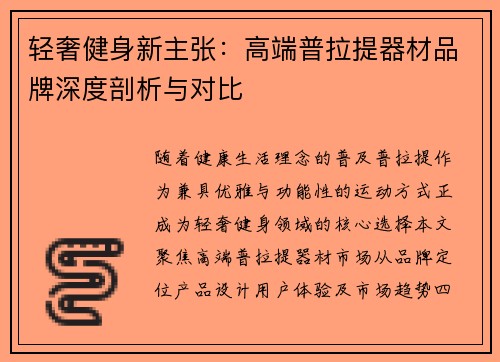 轻奢健身新主张：高端普拉提器材品牌深度剖析与对比