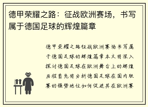 德甲荣耀之路：征战欧洲赛场，书写属于德国足球的辉煌篇章