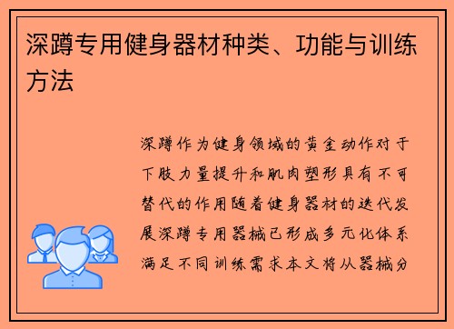 深蹲专用健身器材种类、功能与训练方法