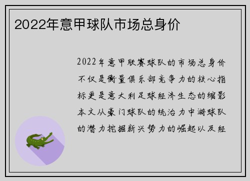 2022年意甲球队市场总身价