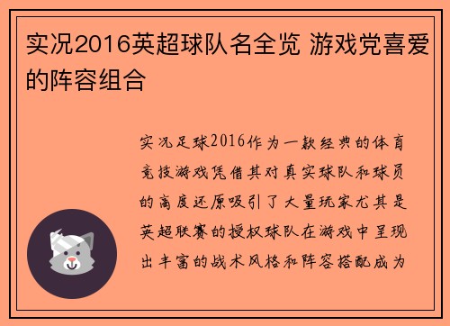 实况2016英超球队名全览 游戏党喜爱的阵容组合