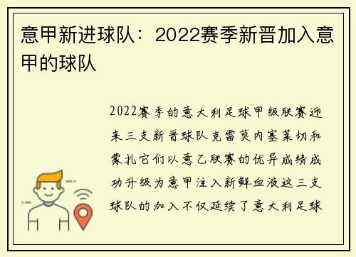 意甲新进球队：2022赛季新晋加入意甲的球队