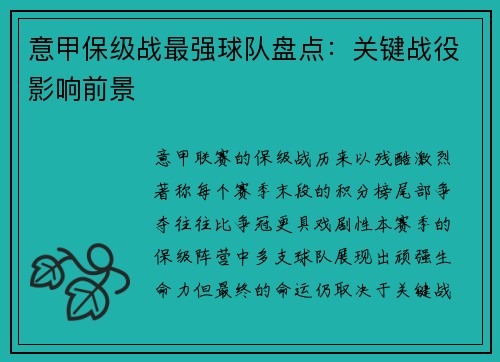 意甲保级战最强球队盘点：关键战役影响前景