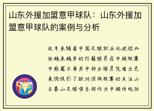 山东外援加盟意甲球队：山东外援加盟意甲球队的案例与分析